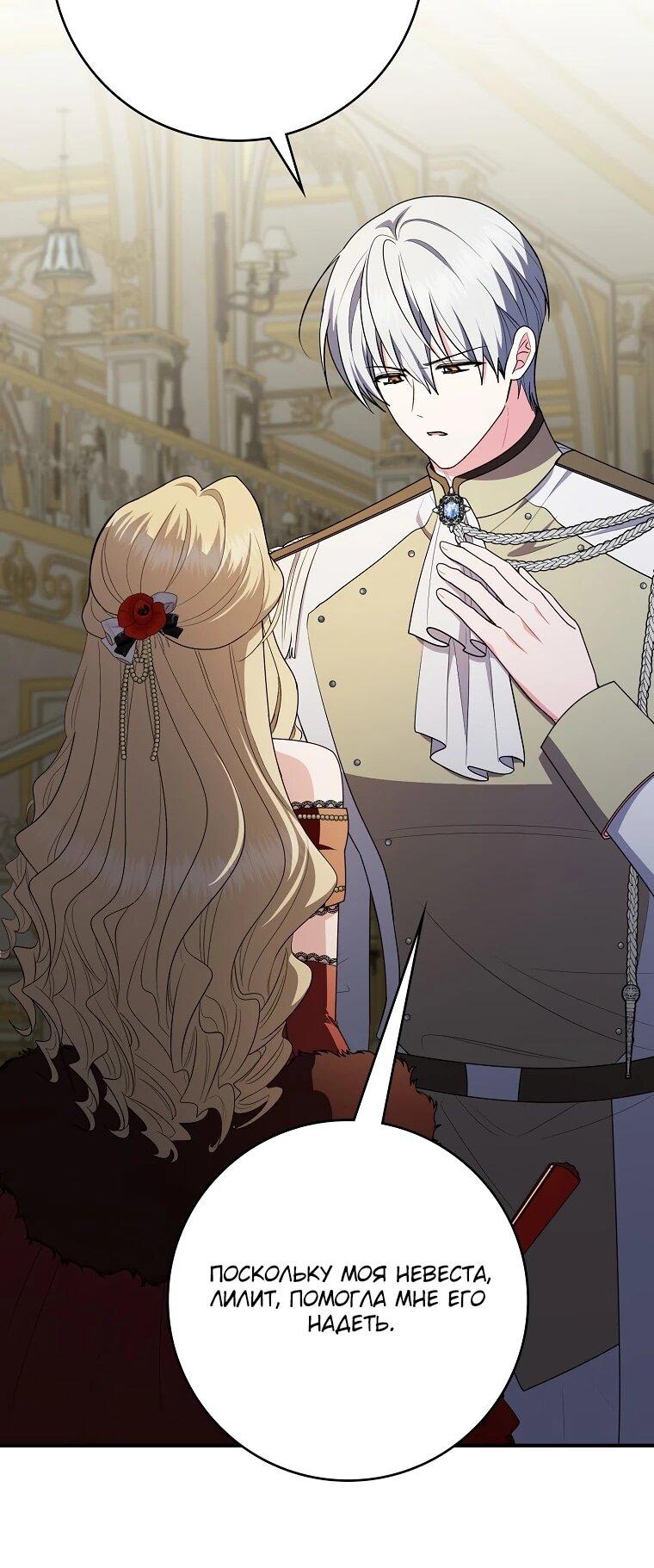 Манга Я стала любимой садовницей Мирового древа - Глава 19 Страница 34
