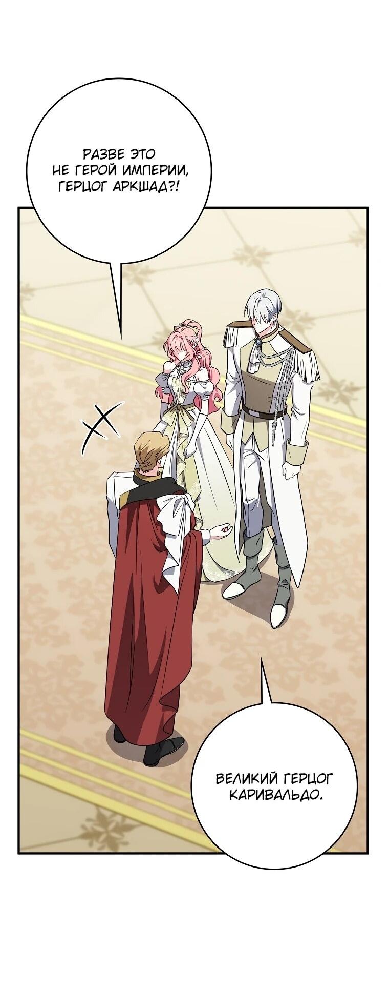 Манга Я стала любимой садовницей Мирового древа - Глава 19 Страница 41