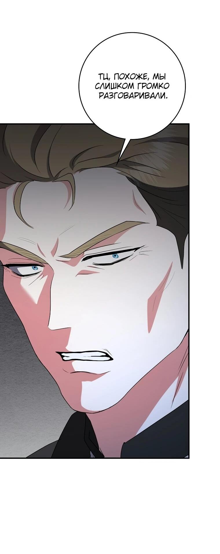 Манга Я стала любимой садовницей Мирового древа - Глава 19 Страница 64