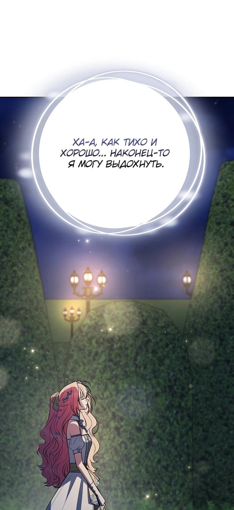 Манга Я стала любимой садовницей Мирового древа - Глава 19 Страница 49