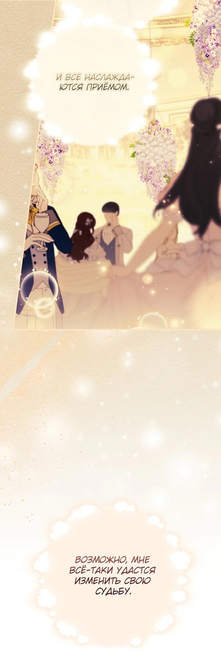 Манга Я стала любимой садовницей Мирового древа - Глава 19 Страница 53
