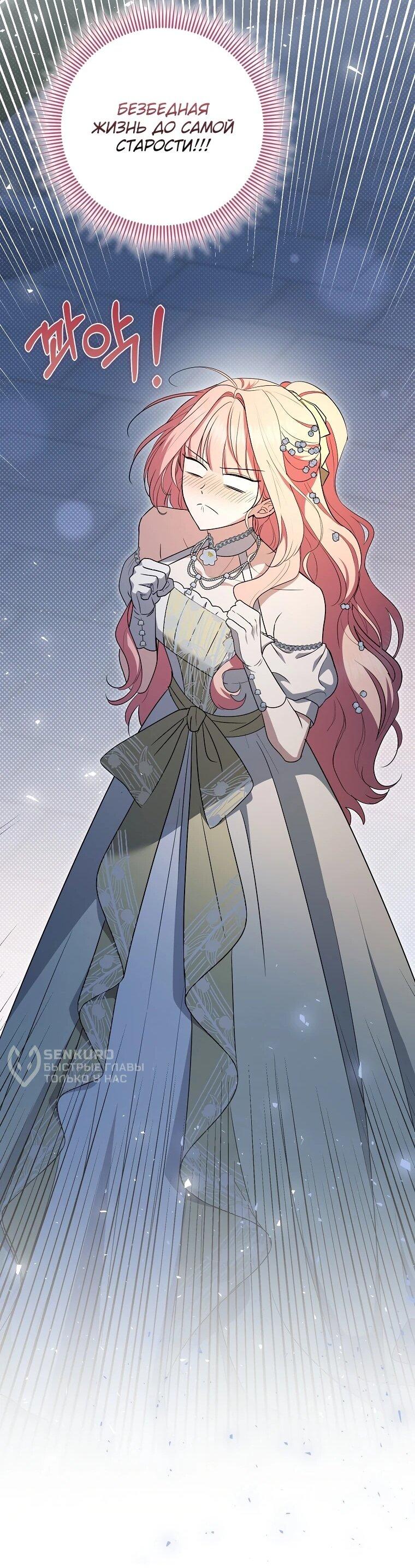 Манга Я стала любимой садовницей Мирового древа - Глава 19 Страница 55