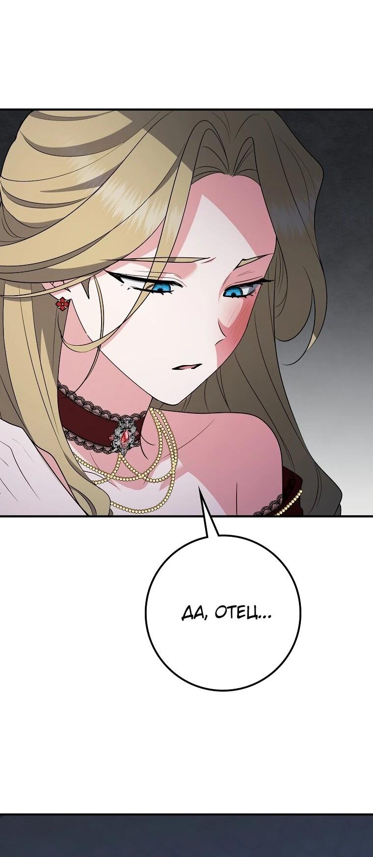 Манга Я стала любимой садовницей Мирового древа - Глава 19 Страница 67