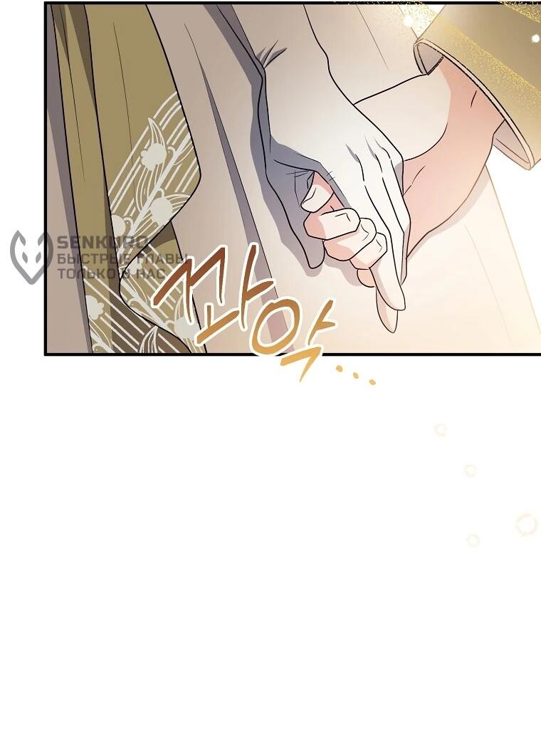 Манга Я стала любимой садовницей Мирового древа - Глава 19 Страница 43