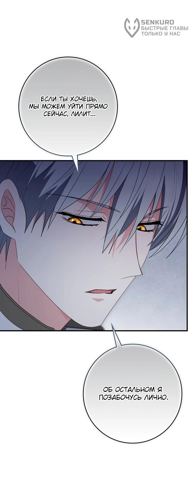 Манга Я стала любимой садовницей Мирового древа - Глава 19 Страница 12