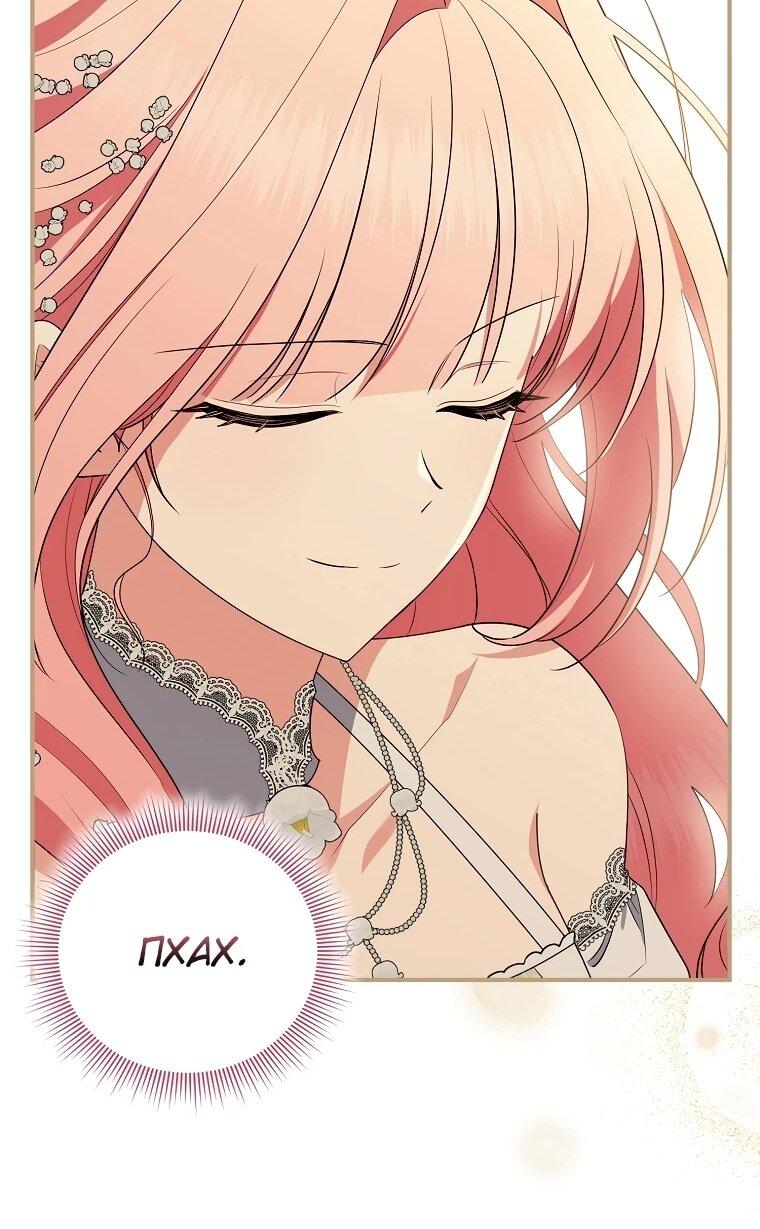 Манга Я стала любимой садовницей Мирового древа - Глава 19 Страница 10