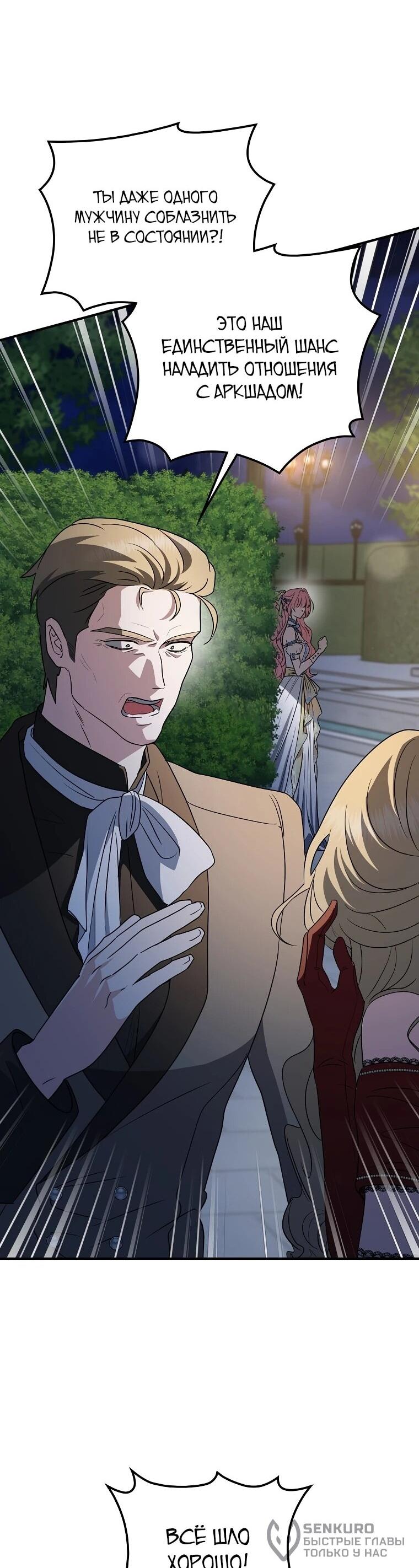 Манга Я стала любимой садовницей Мирового древа - Глава 19 Страница 58