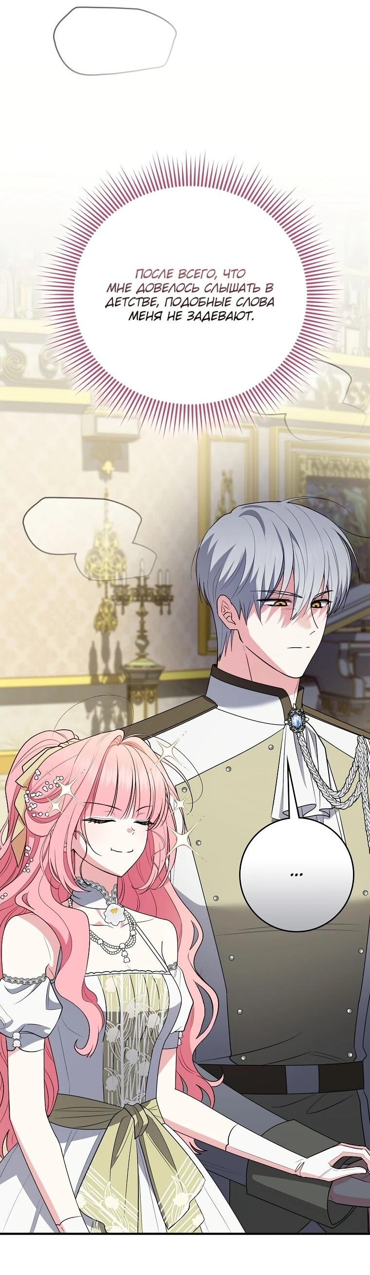 Манга Я стала любимой садовницей Мирового древа - Глава 19 Страница 11