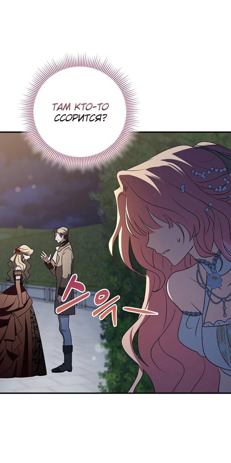 Манга Я стала любимой садовницей Мирового древа - Глава 19 Страница 57