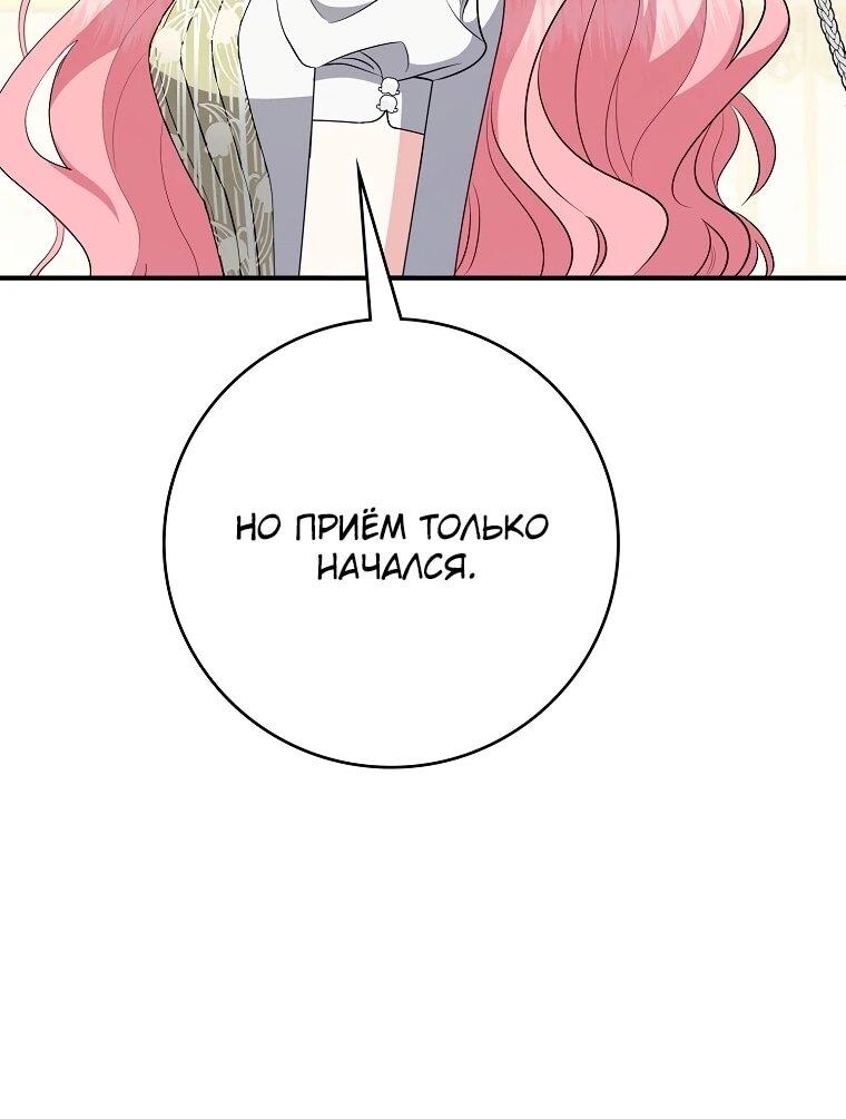 Манга Я стала любимой садовницей Мирового древа - Глава 19 Страница 39