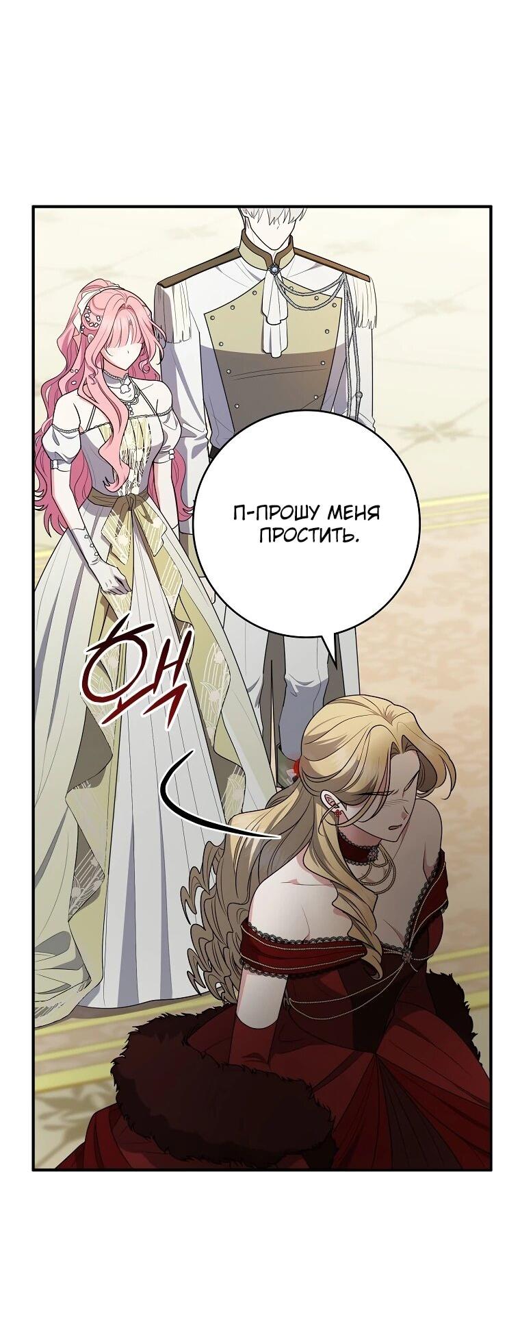 Манга Я стала любимой садовницей Мирового древа - Глава 19 Страница 36