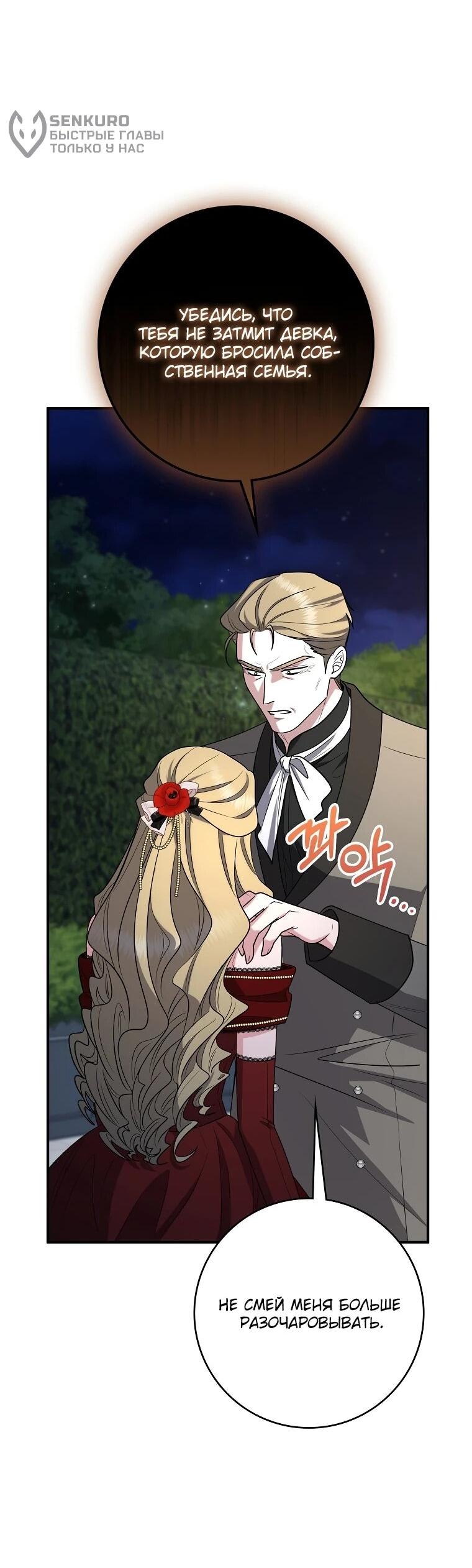 Манга Я стала любимой садовницей Мирового древа - Глава 19 Страница 66