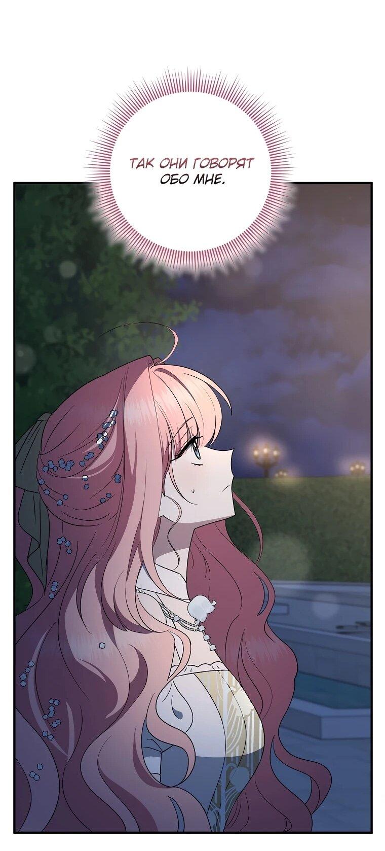 Манга Я стала любимой садовницей Мирового древа - Глава 19 Страница 60