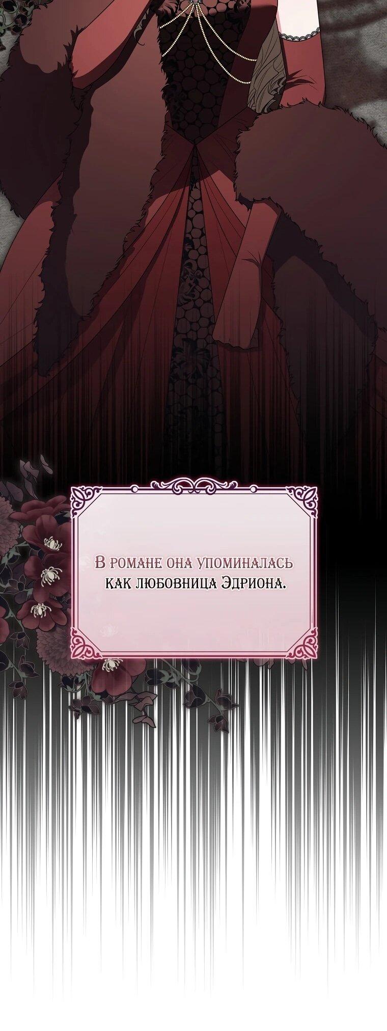 Манга Я стала любимой садовницей Мирового древа - Глава 19 Страница 21