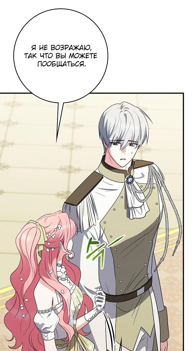 Манга Я стала любимой садовницей Мирового древа - Глава 19 Страница 44