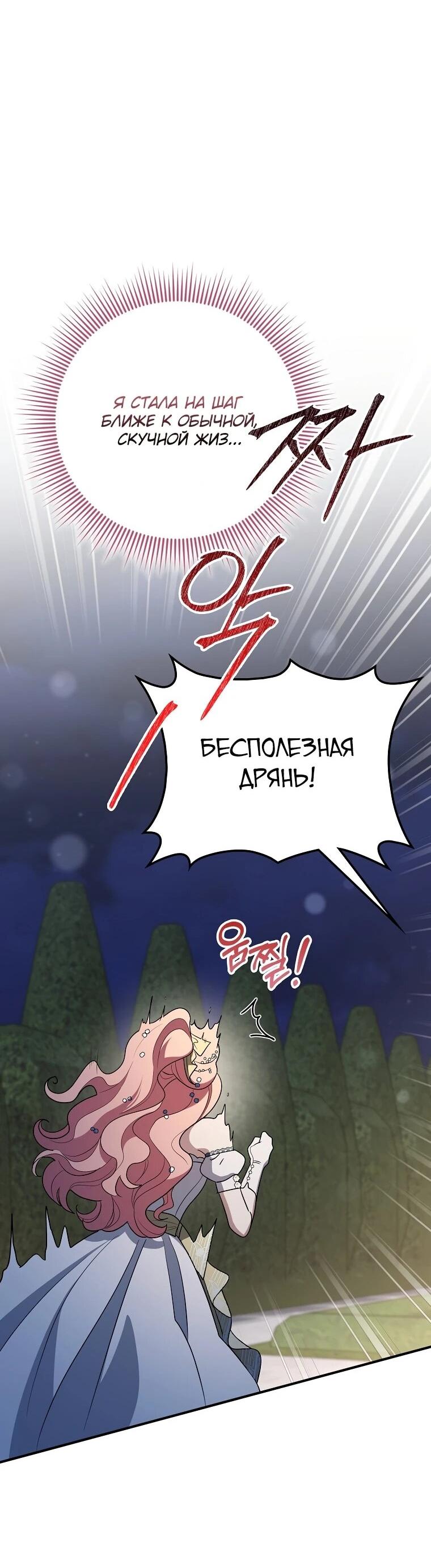 Манга Я стала любимой садовницей Мирового древа - Глава 19 Страница 56