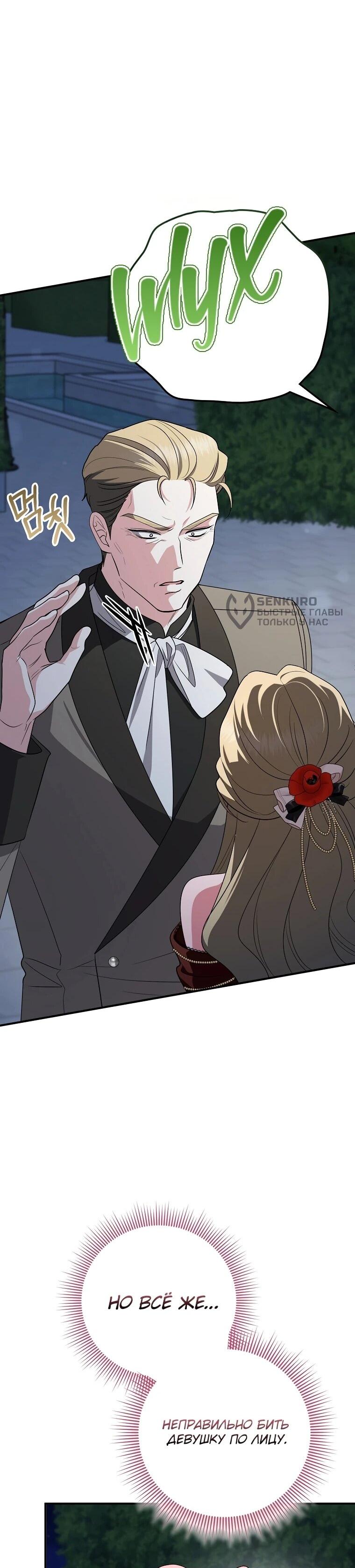 Манга Я стала любимой садовницей Мирового древа - Глава 19 Страница 62