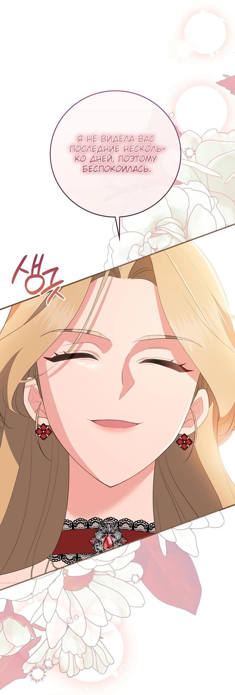 Манга Я стала любимой садовницей Мирового древа - Глава 19 Страница 18