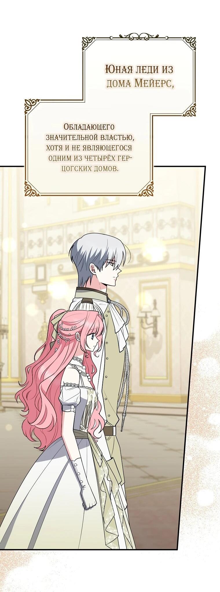 Манга Я стала любимой садовницей Мирового древа - Глава 19 Страница 23