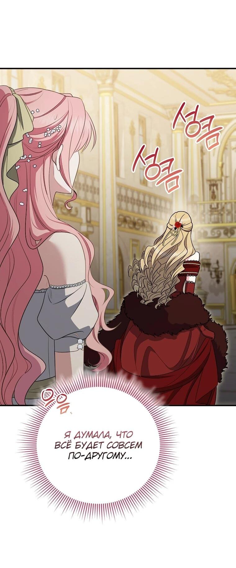 Манга Я стала любимой садовницей Мирового древа - Глава 19 Страница 37