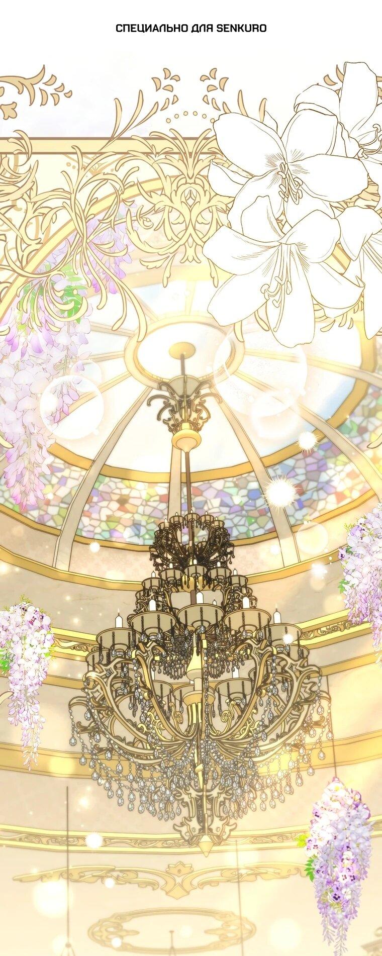 Манга Я стала любимой садовницей Мирового древа - Глава 19 Страница 1