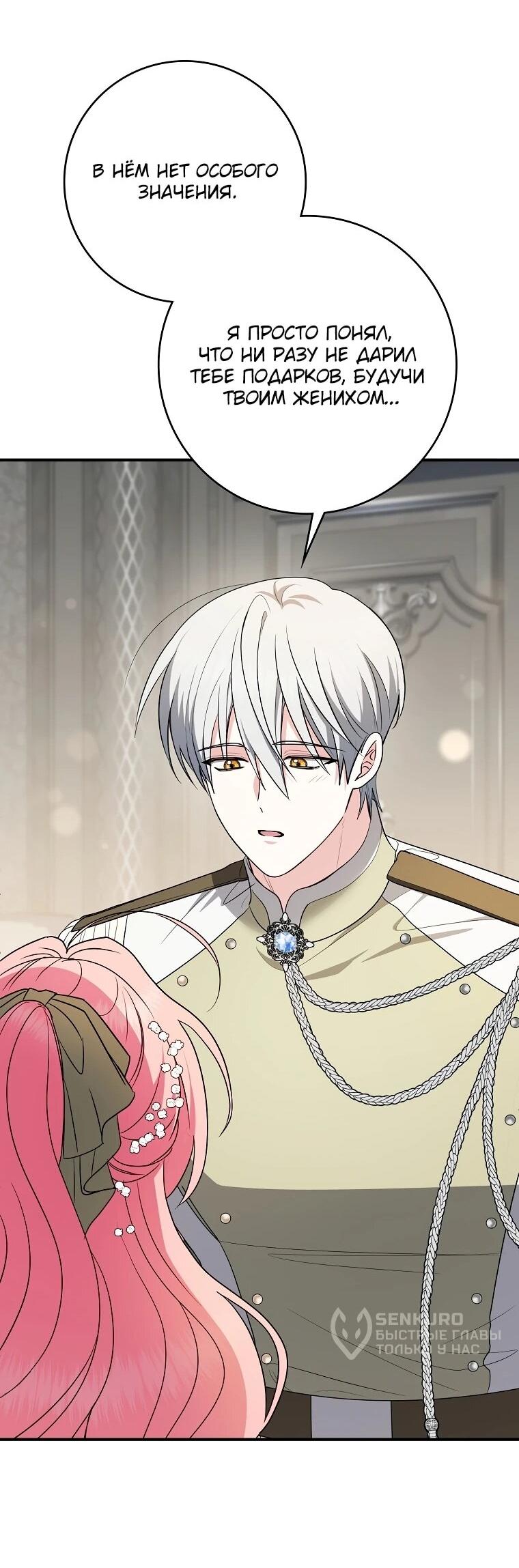 Манга Я стала любимой садовницей Мирового древа - Глава 18 Страница 55