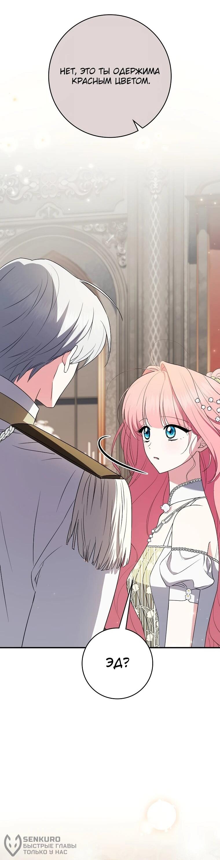 Манга Я стала любимой садовницей Мирового древа - Глава 18 Страница 69