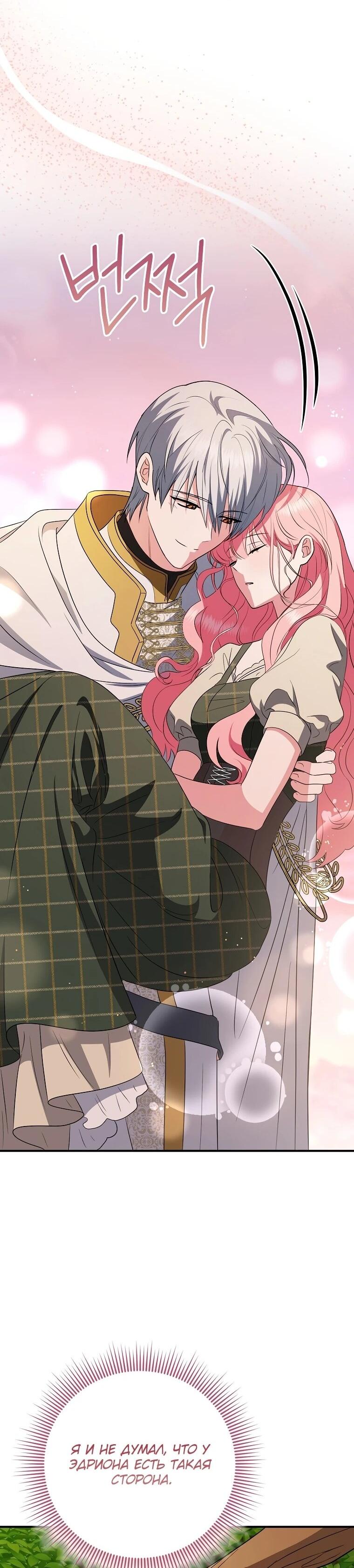 Манга Я стала любимой садовницей Мирового древа - Глава 18 Страница 29
