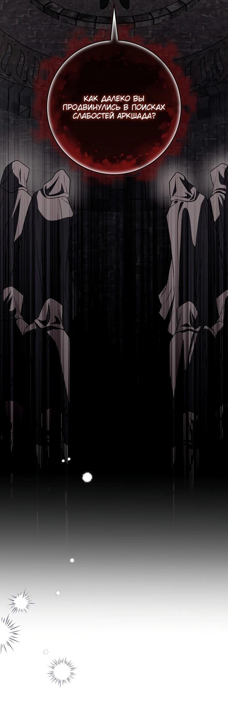 Манга Я стала любимой садовницей Мирового древа - Глава 18 Страница 18