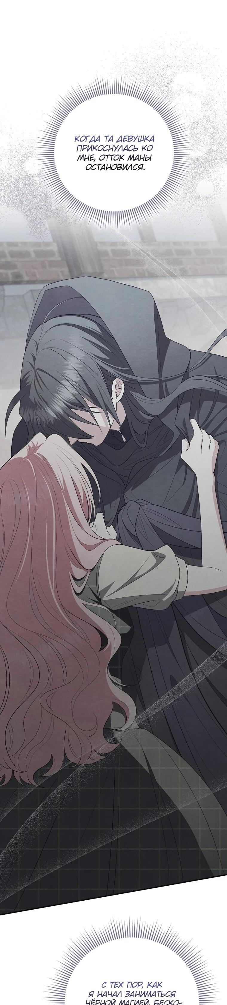 Манга Я стала любимой садовницей Мирового древа - Глава 18 Страница 12