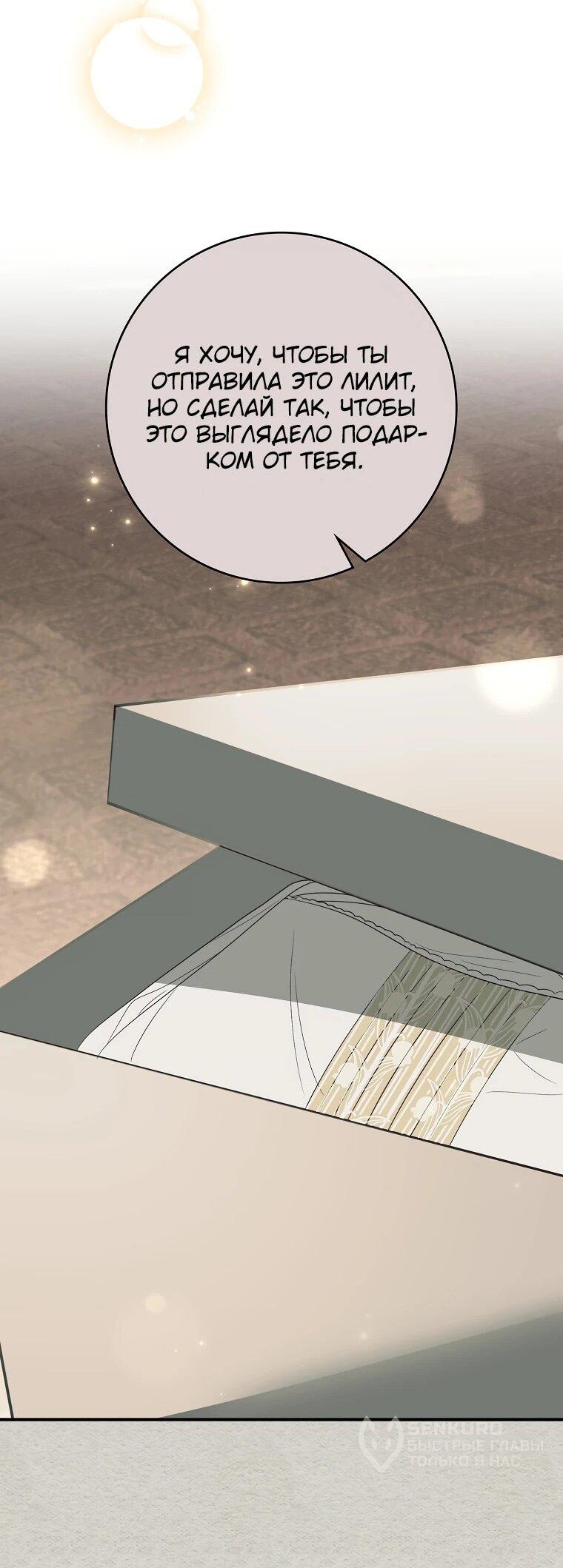 Манга Я стала любимой садовницей Мирового древа - Глава 18 Страница 66