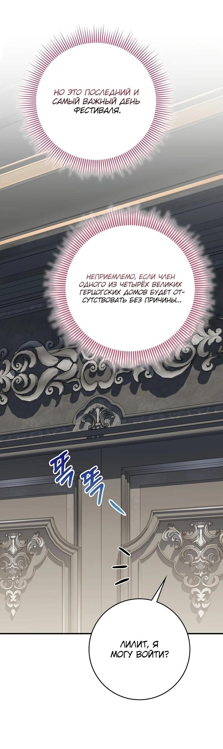 Манга Я стала любимой садовницей Мирового древа - Глава 18 Страница 45