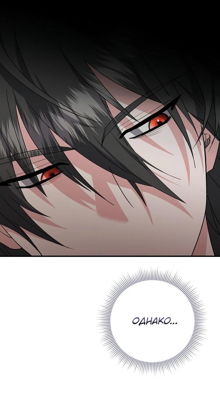 Манга Я стала любимой садовницей Мирового древа - Глава 18 Страница 11