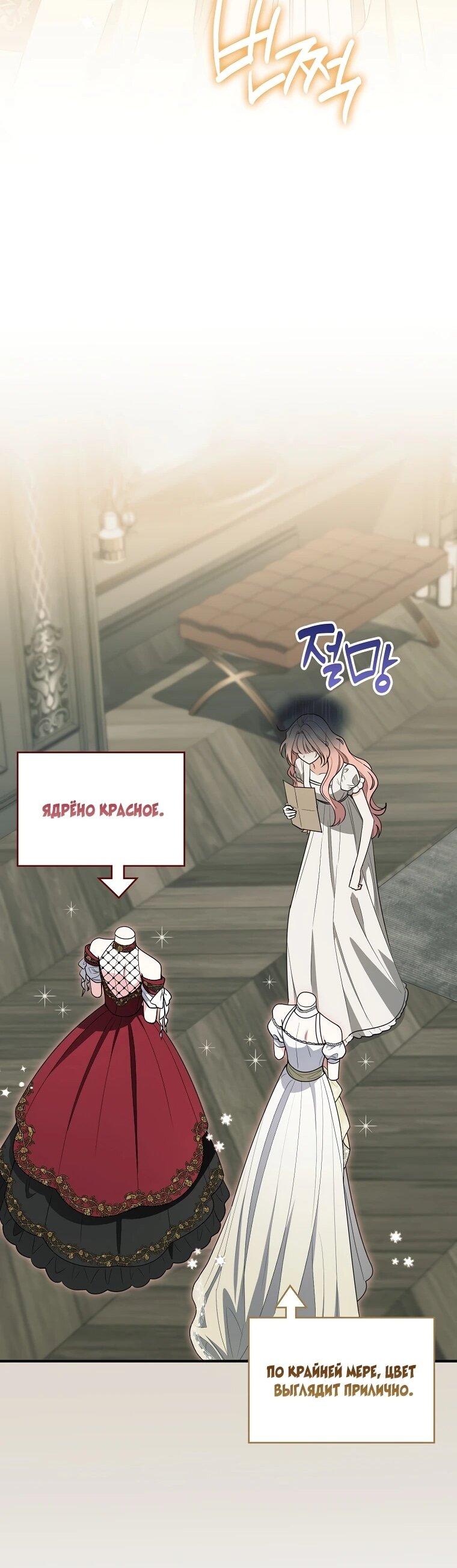 Манга Я стала любимой садовницей Мирового древа - Глава 18 Страница 43