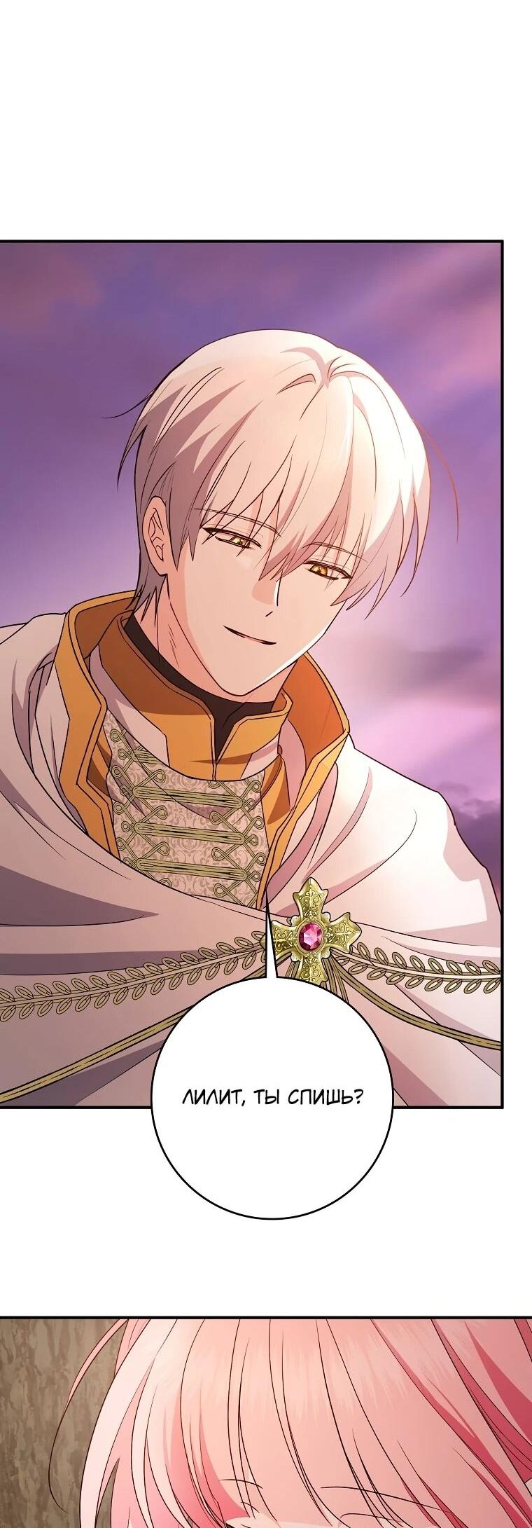 Манга Я стала любимой садовницей Мирового древа - Глава 18 Страница 25
