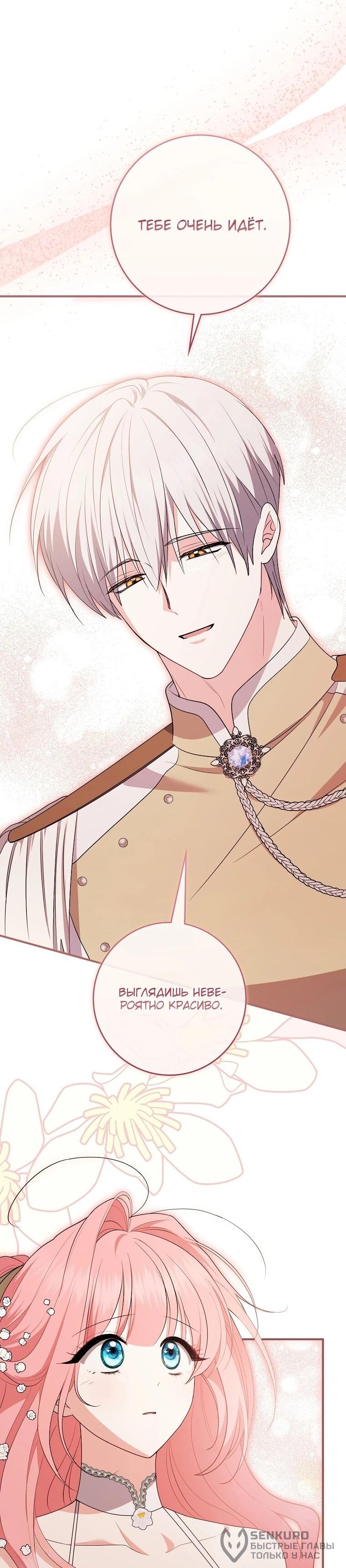 Манга Я стала любимой садовницей Мирового древа - Глава 18 Страница 51