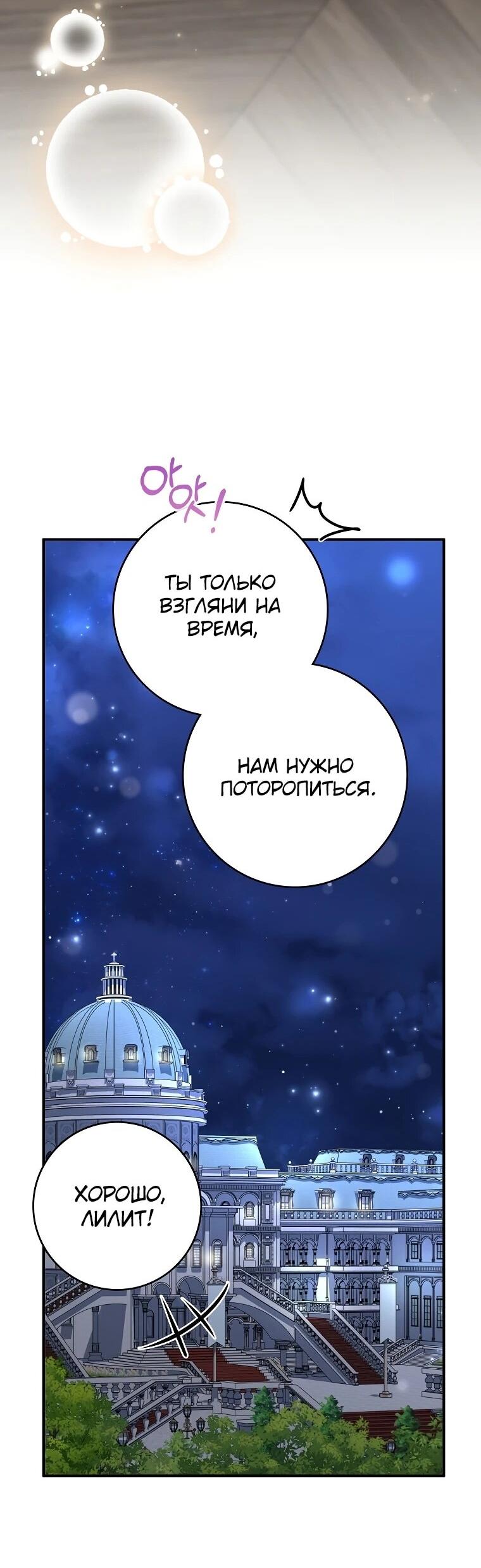Манга Я стала любимой садовницей Мирового древа - Глава 18 Страница 72