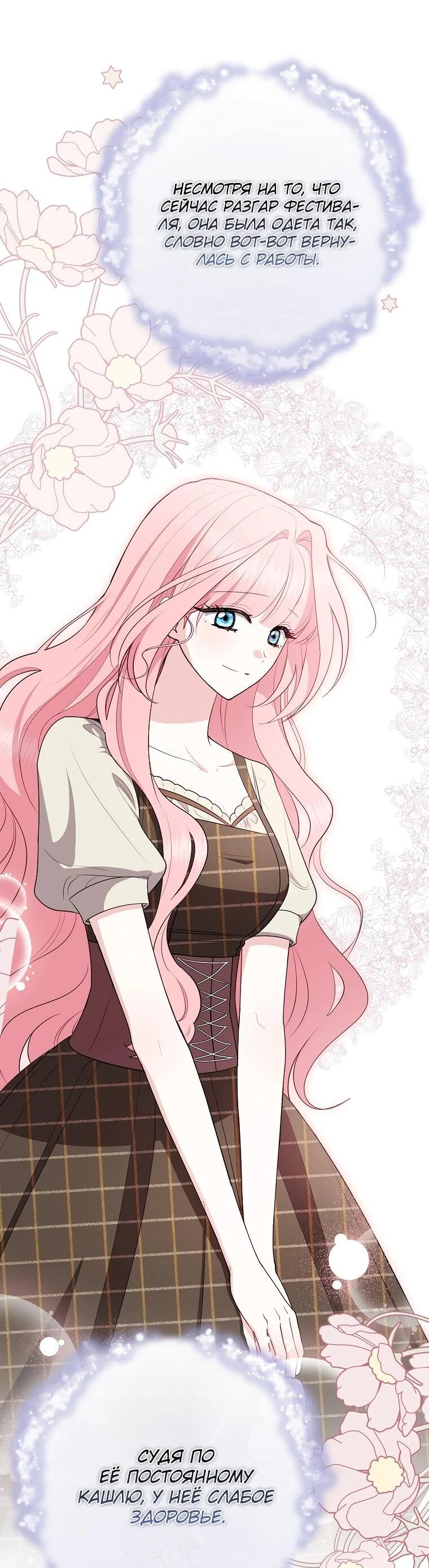 Манга Я стала любимой садовницей Мирового древа - Глава 18 Страница 15