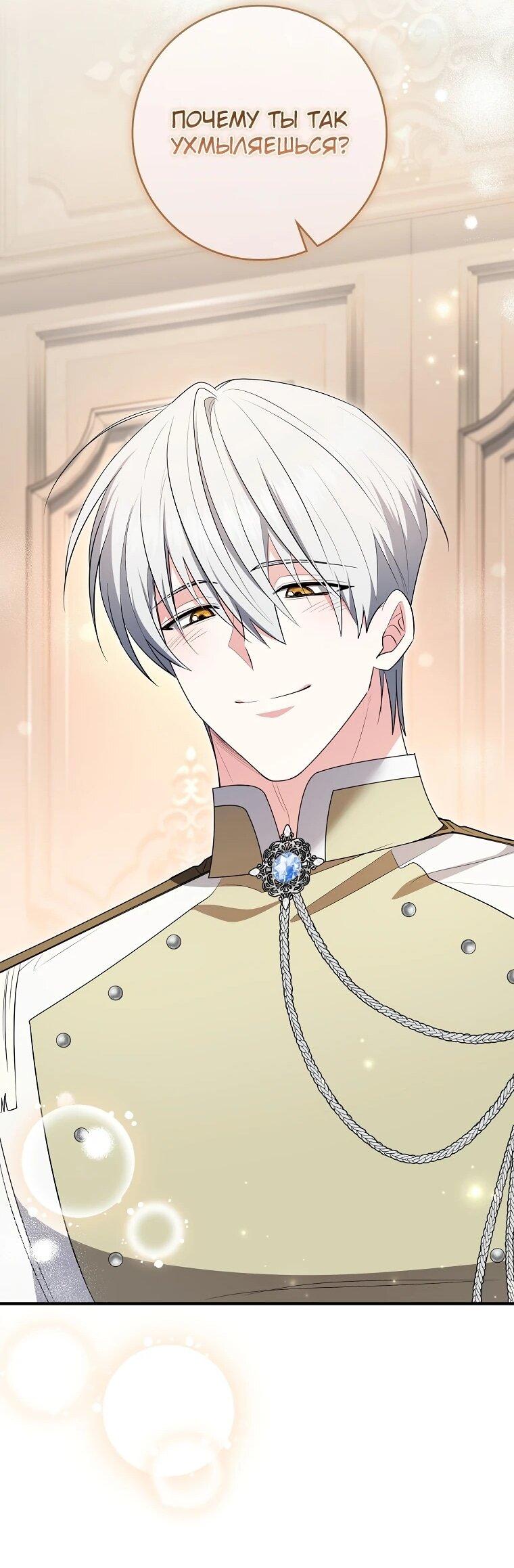 Манга Я стала любимой садовницей Мирового древа - Глава 18 Страница 70