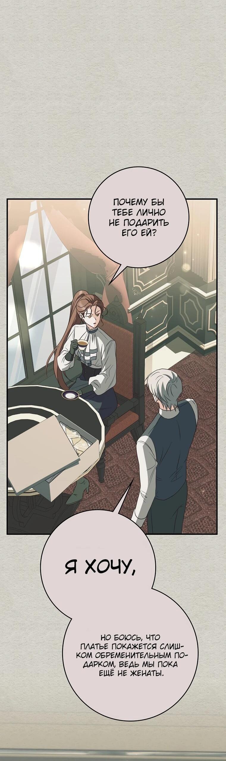 Манга Я стала любимой садовницей Мирового древа - Глава 18 Страница 67