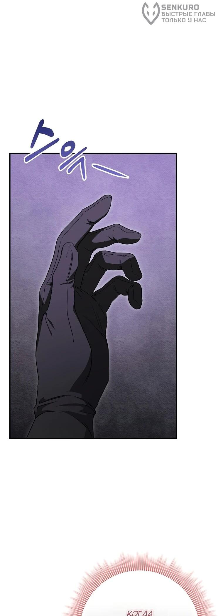 Манга Я стала любимой садовницей Мирового древа - Глава 18 Страница 4