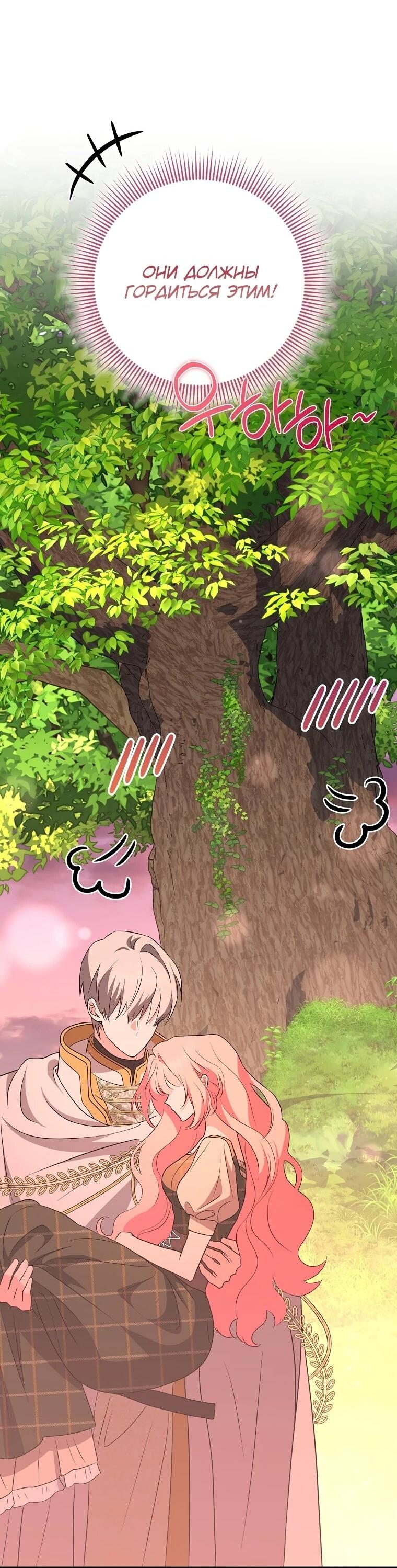 Манга Я стала любимой садовницей Мирового древа - Глава 18 Страница 35