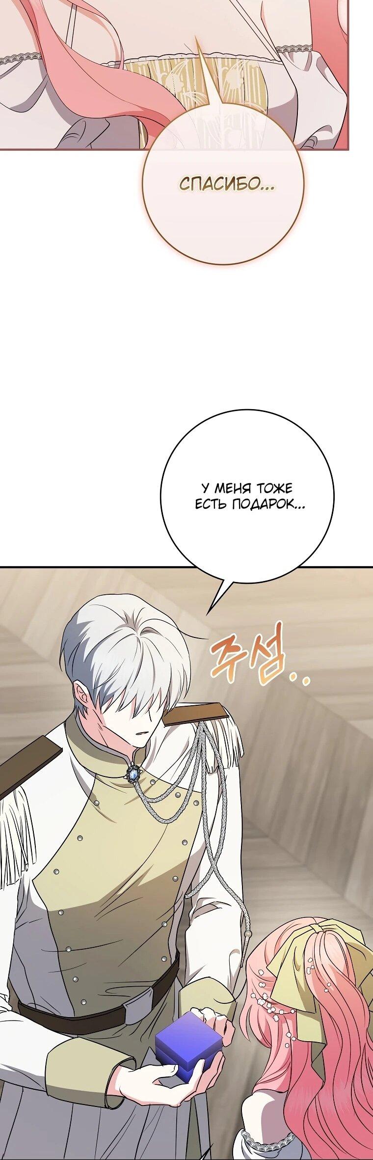 Манга Я стала любимой садовницей Мирового древа - Глава 18 Страница 52