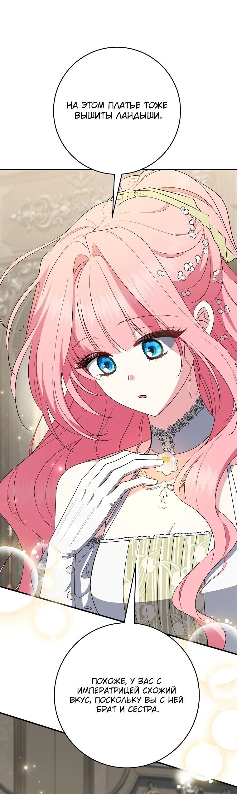 Манга Я стала любимой садовницей Мирового древа - Глава 18 Страница 64