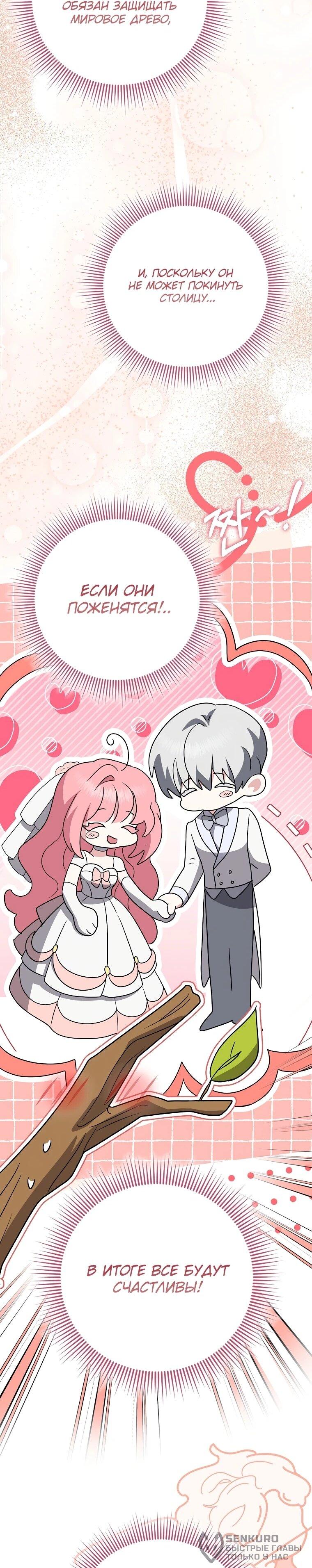 Манга Я стала любимой садовницей Мирового древа - Глава 18 Страница 33