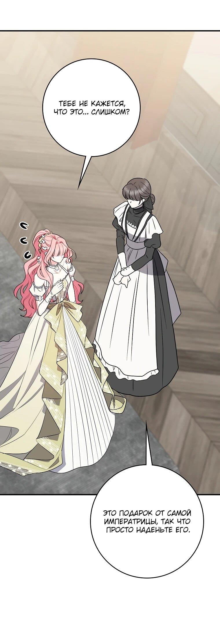 Манга Я стала любимой садовницей Мирового древа - Глава 18 Страница 38