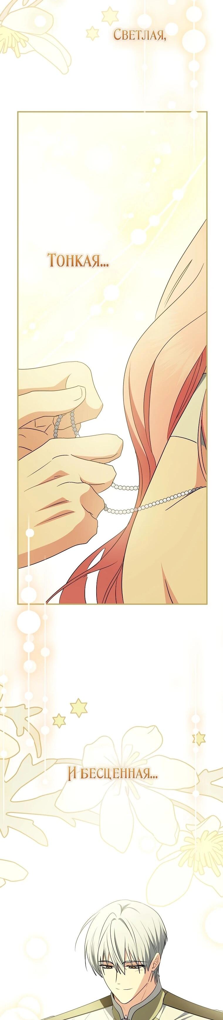 Манга Я стала любимой садовницей Мирового древа - Глава 18 Страница 60