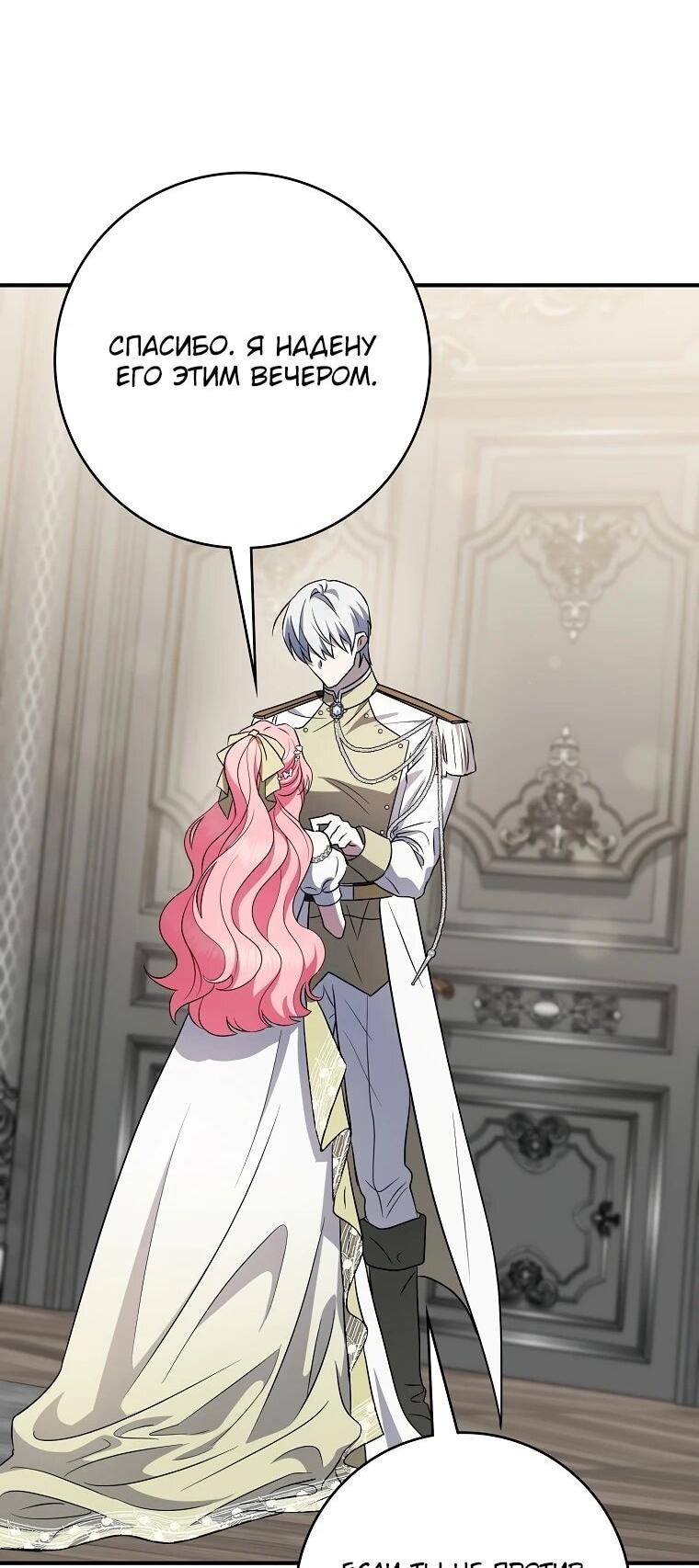 Манга Я стала любимой садовницей Мирового древа - Глава 18 Страница 56