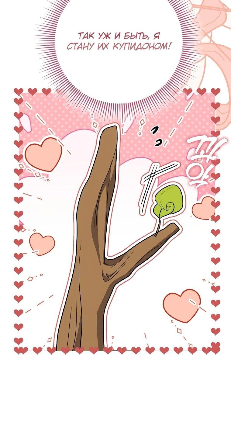 Манга Я стала любимой садовницей Мирового древа - Глава 18 Страница 34