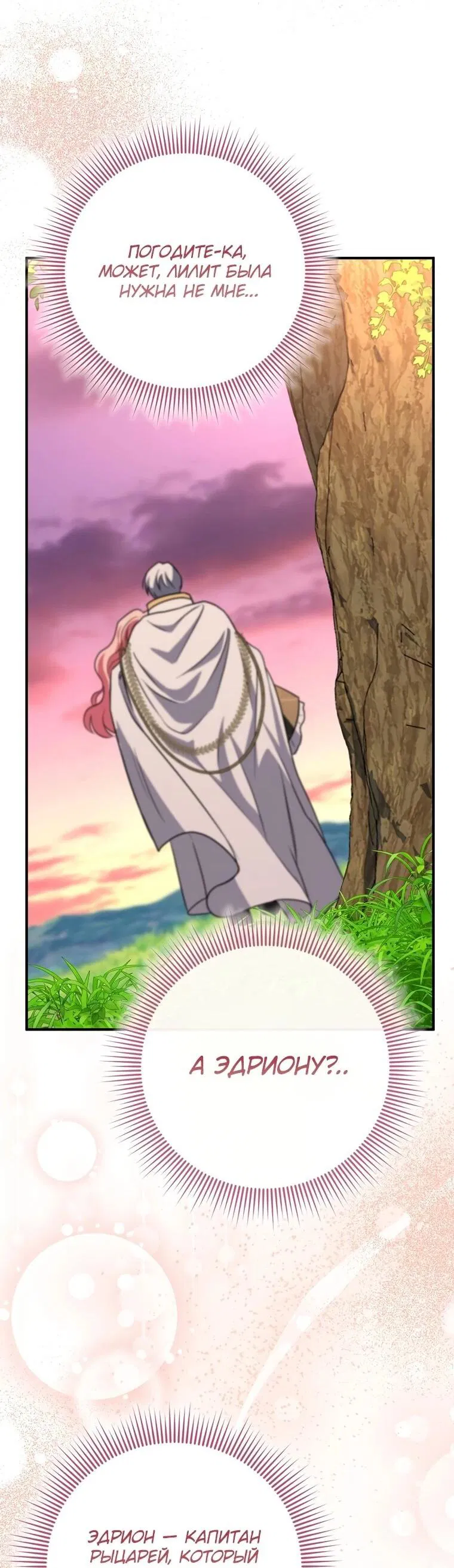 Манга Я стала любимой садовницей Мирового древа - Глава 18 Страница 32